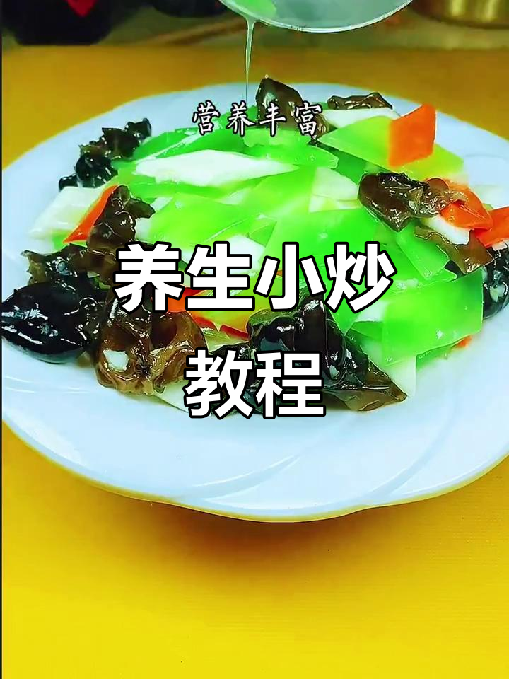 养生小炒,过年必备!青笋山药胡萝卜炒出健康美味