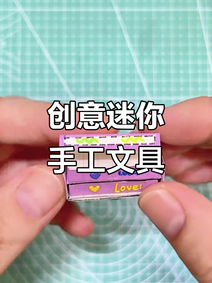 自制迷你文具套装,便签本、手账本、双层笔盒一应俱全