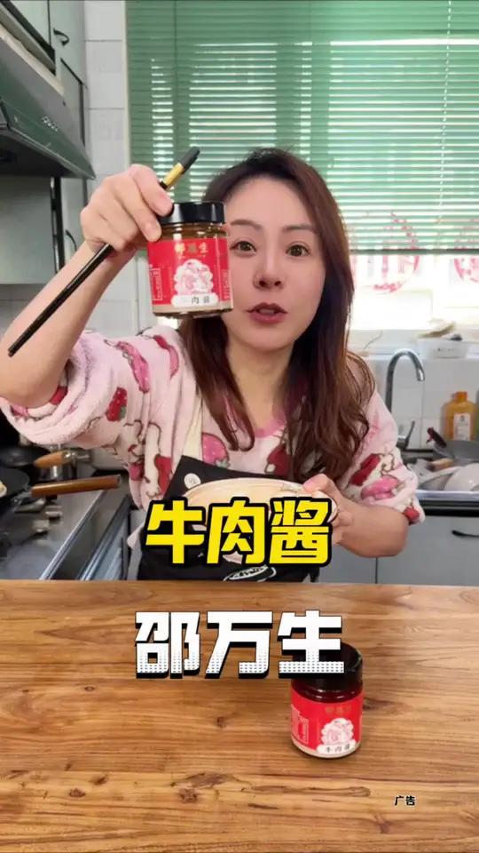 邵万生牛肉酱 邵万生的牛肉酱活动价59两瓶,配料表干净,真的划算的