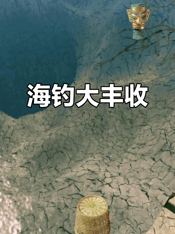 赶海捞珍珠、古董,竟然还遇到烤串和虾饺?