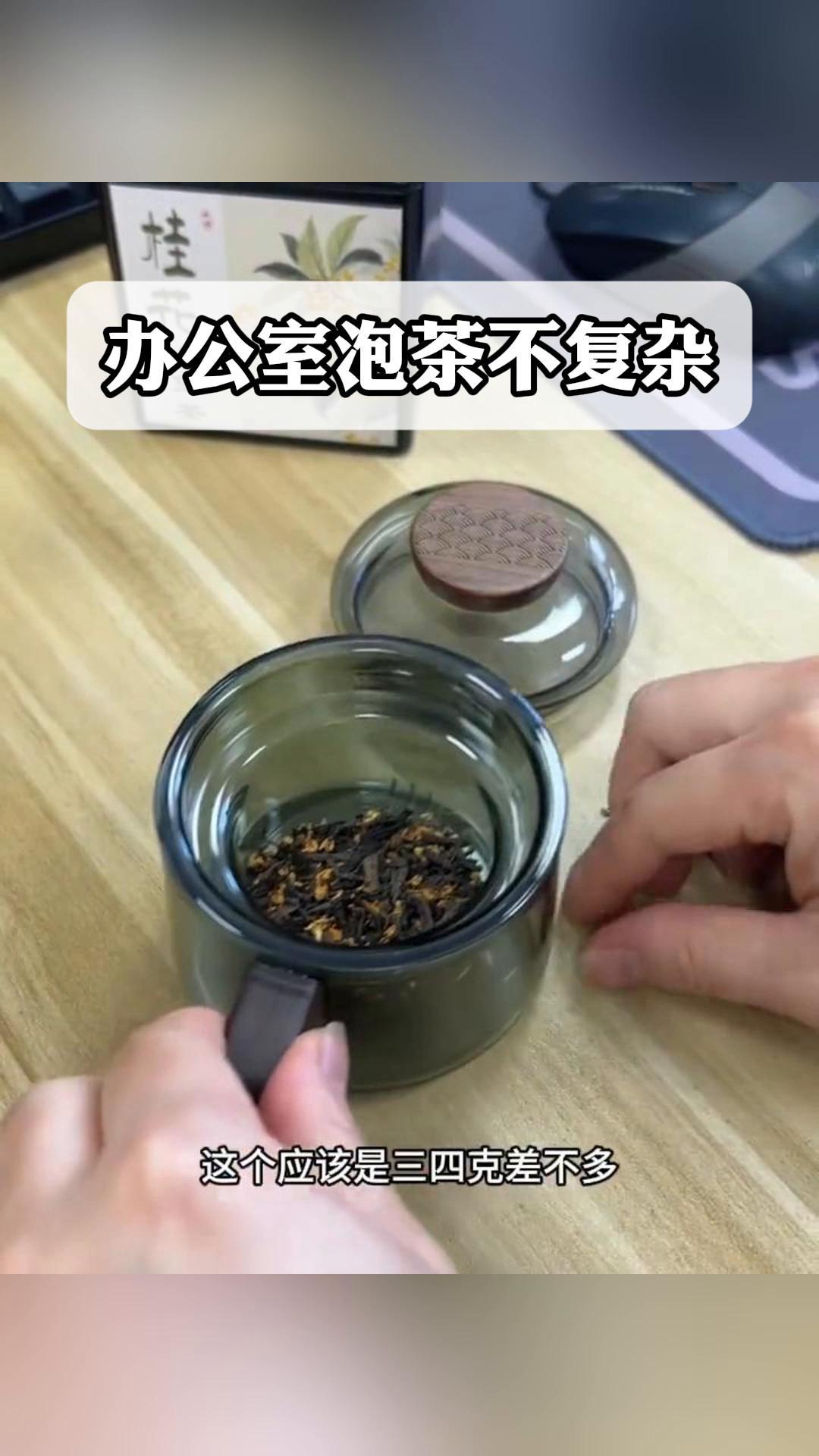 办公室泡茶不复杂,轻松搞定下午茶