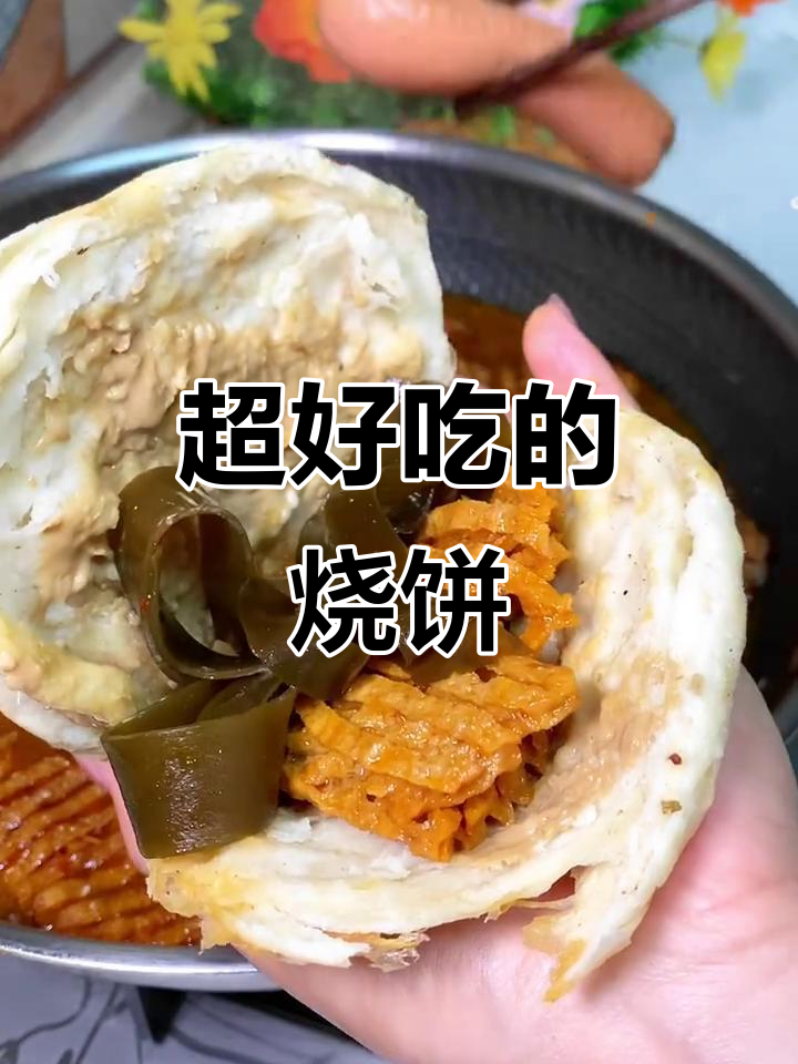 烧饼夹豆腐串，吃上一口停不下来！