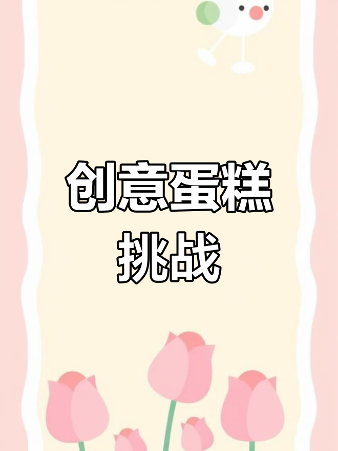 小男孩挑蛋糕,要求光头强和小汽车都能吃!