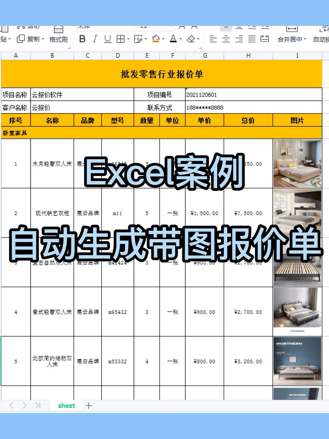 建筑安装报价单Excel模板-椰子办公