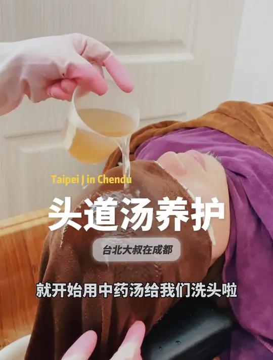 广告-头道汤,头皮舒缓放松,发质养护就来这!头道汤 头疗spa 放松解压 烦事先按个头