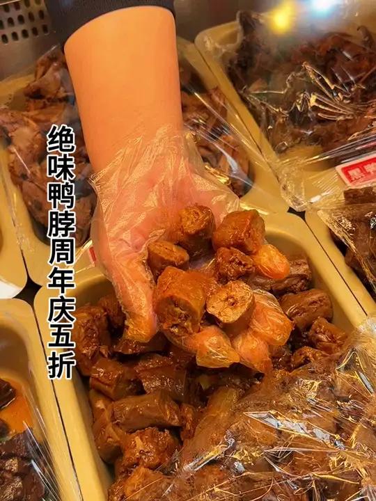 绝味鸭脖周年庆五折活动来啦,30代60,60代120,快囤