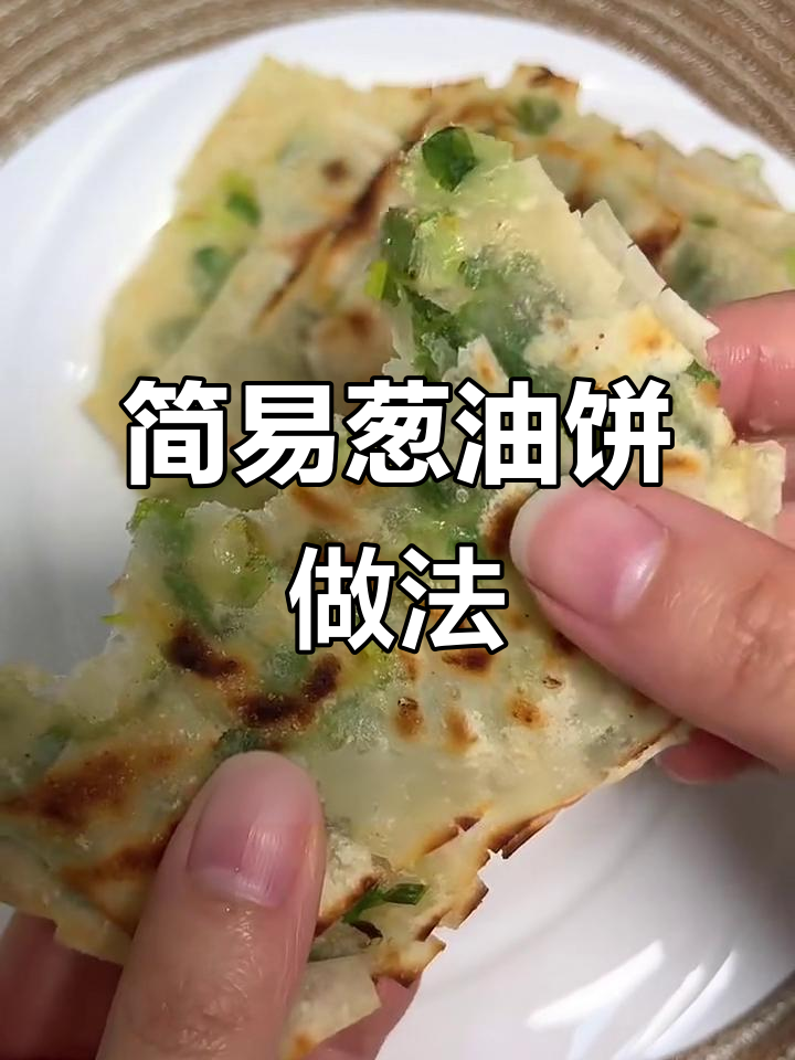用馄饨皮做葱油饼,简单又美味