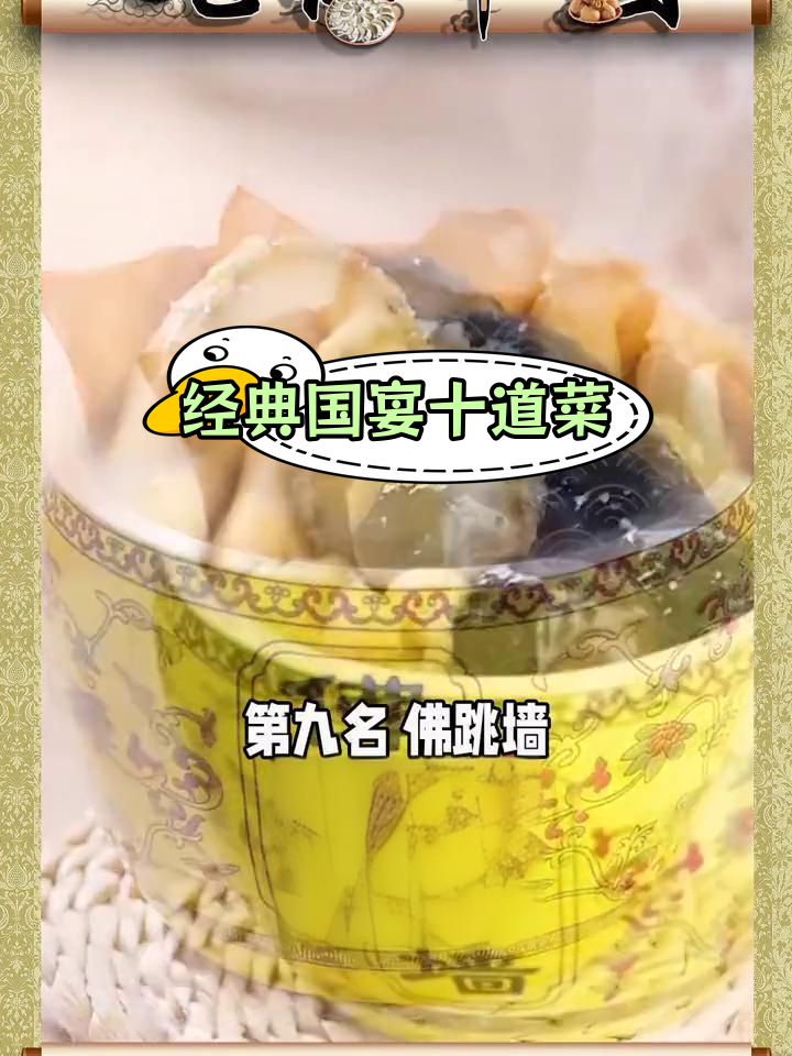 中国十大经典国宴菜,你吃过几个?