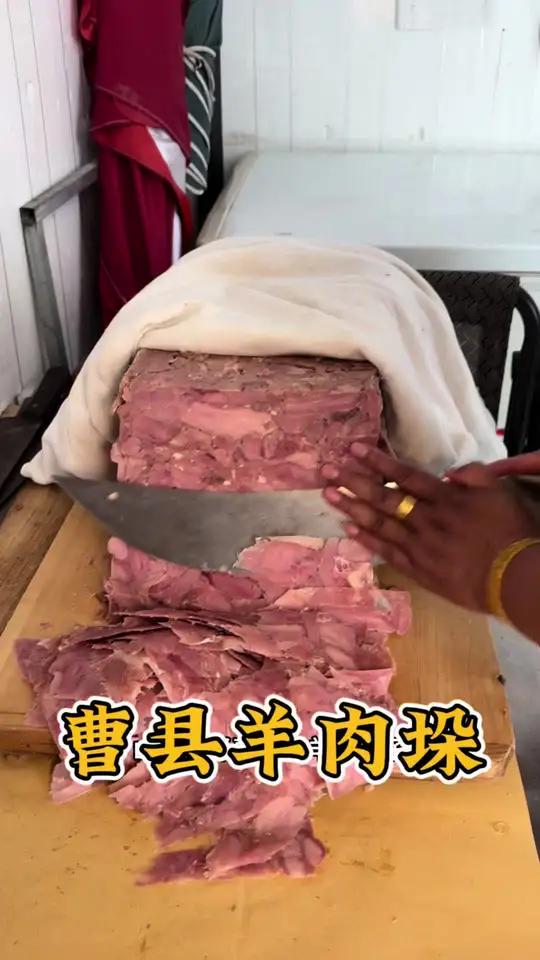 山东曹县羊肉垛,薄如蝉翼,越嚼越香,味道棒!