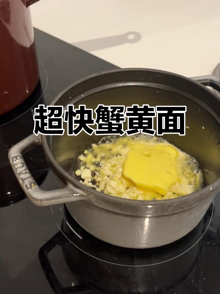 20分钟搞定蟹黄面,简单又超香!
