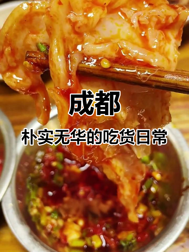 成都人的一天:从下午茶到宵夜,吃不停歇