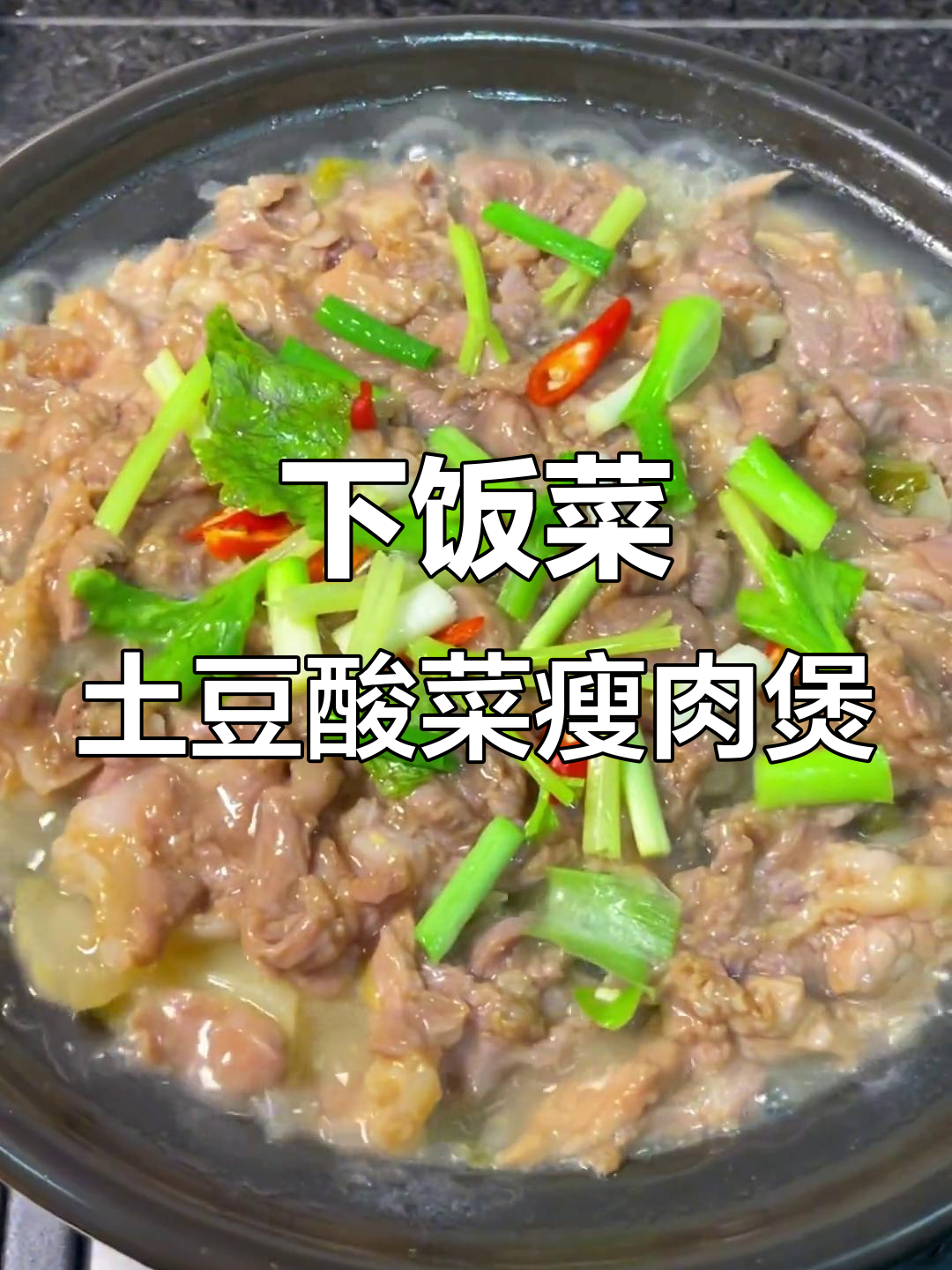 今晚的土豆酸菜煲,汤汁拌饭吃不停