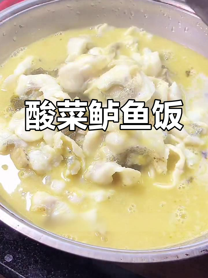 酸菜鱼新做法,鲈鱼肉片配米饭更美味