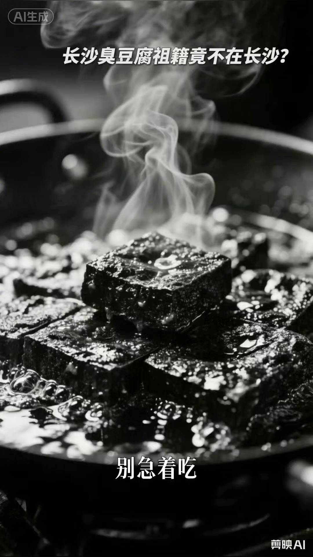 长沙臭豆腐,别急着吃,先看看祖地在哪儿!