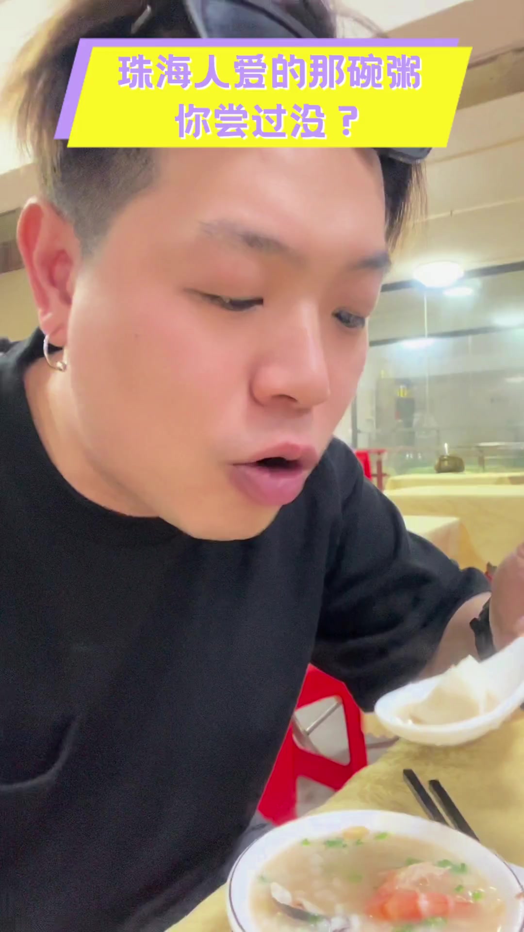 珠海人爱的那碗粥,你尝过没?