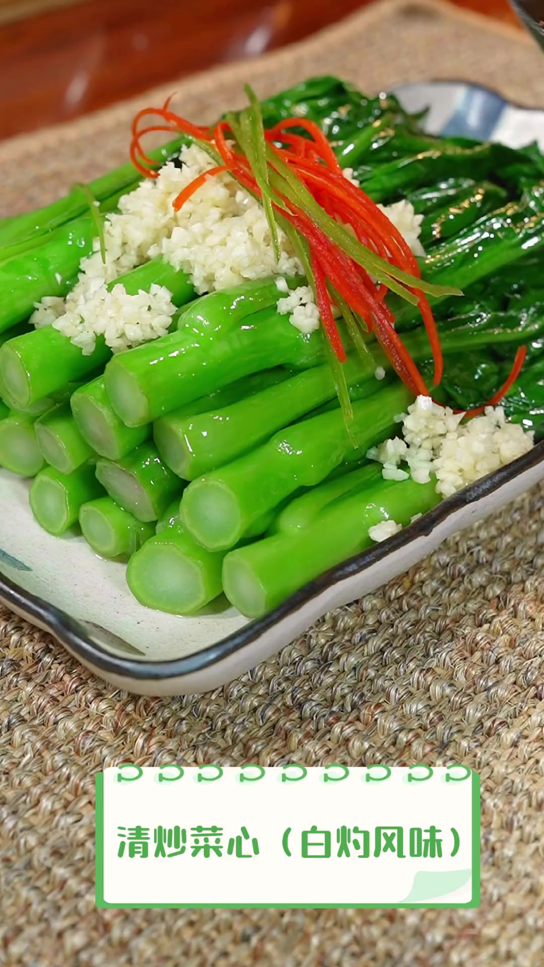 清炒菜心(白灼风味)