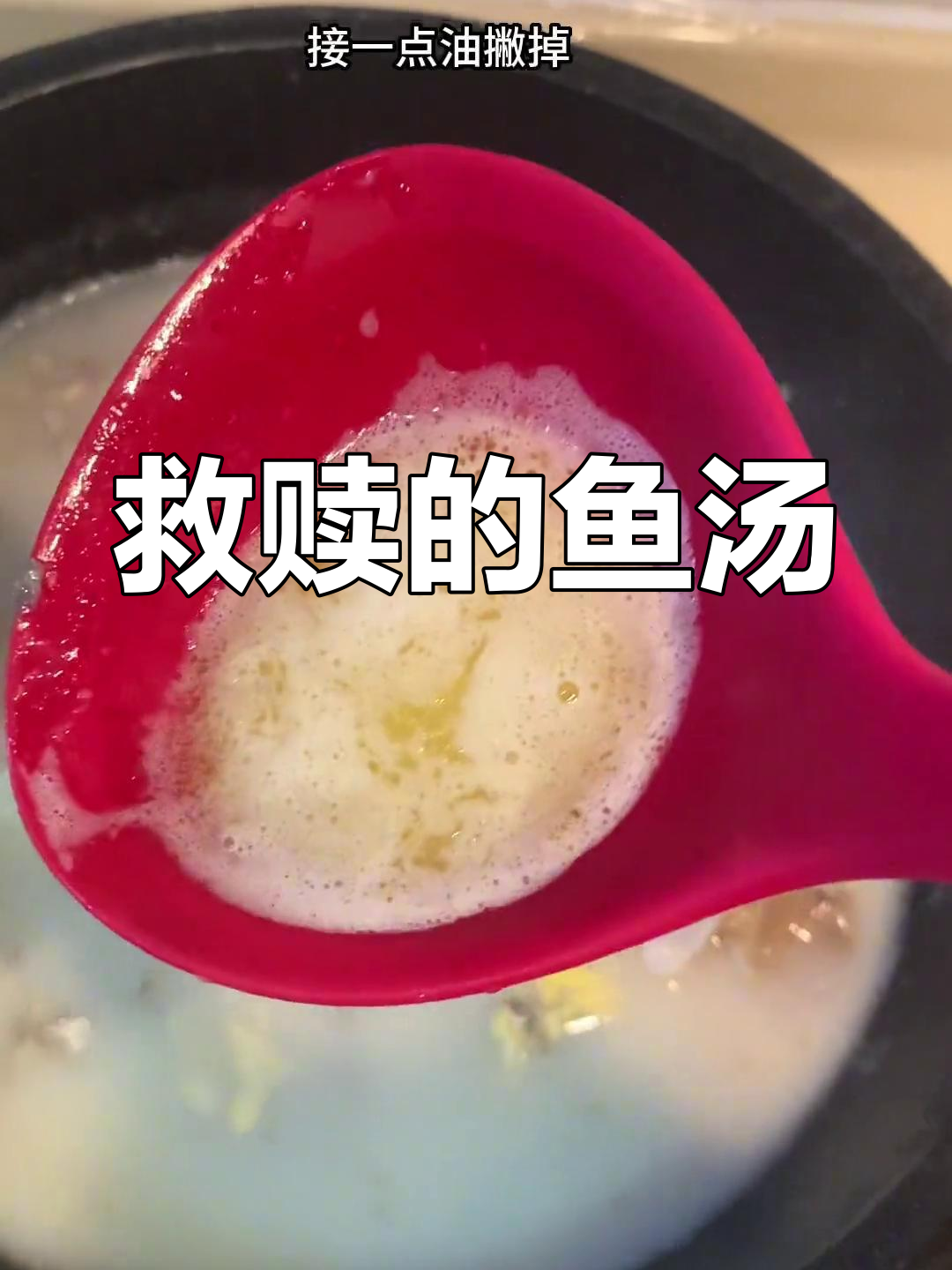 看到肉就反胃?这碗鱼汤拯救了我的蛋白质摄入!