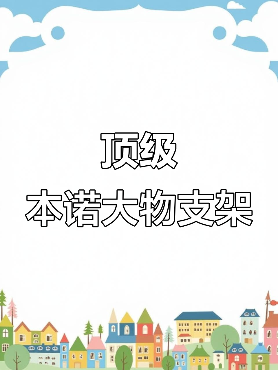 本诺渔具大物炮台支架,稳定耐用,轻松应对长杆挑战