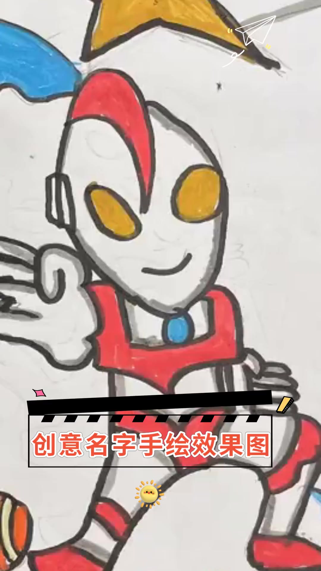 创意名字手绘效果图