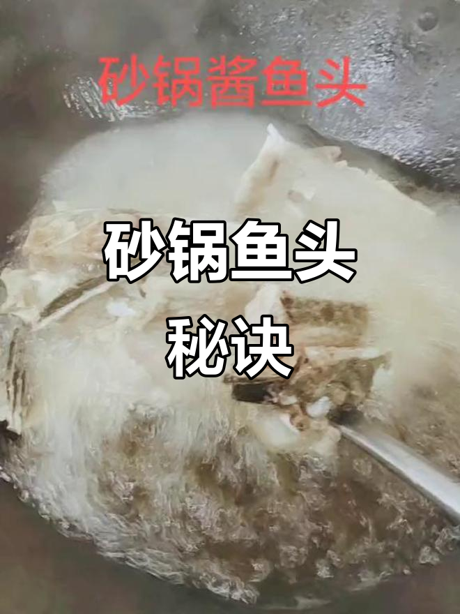 砂锅炖鱼头,香气扑鼻,秘制酱料让味道更上一层楼