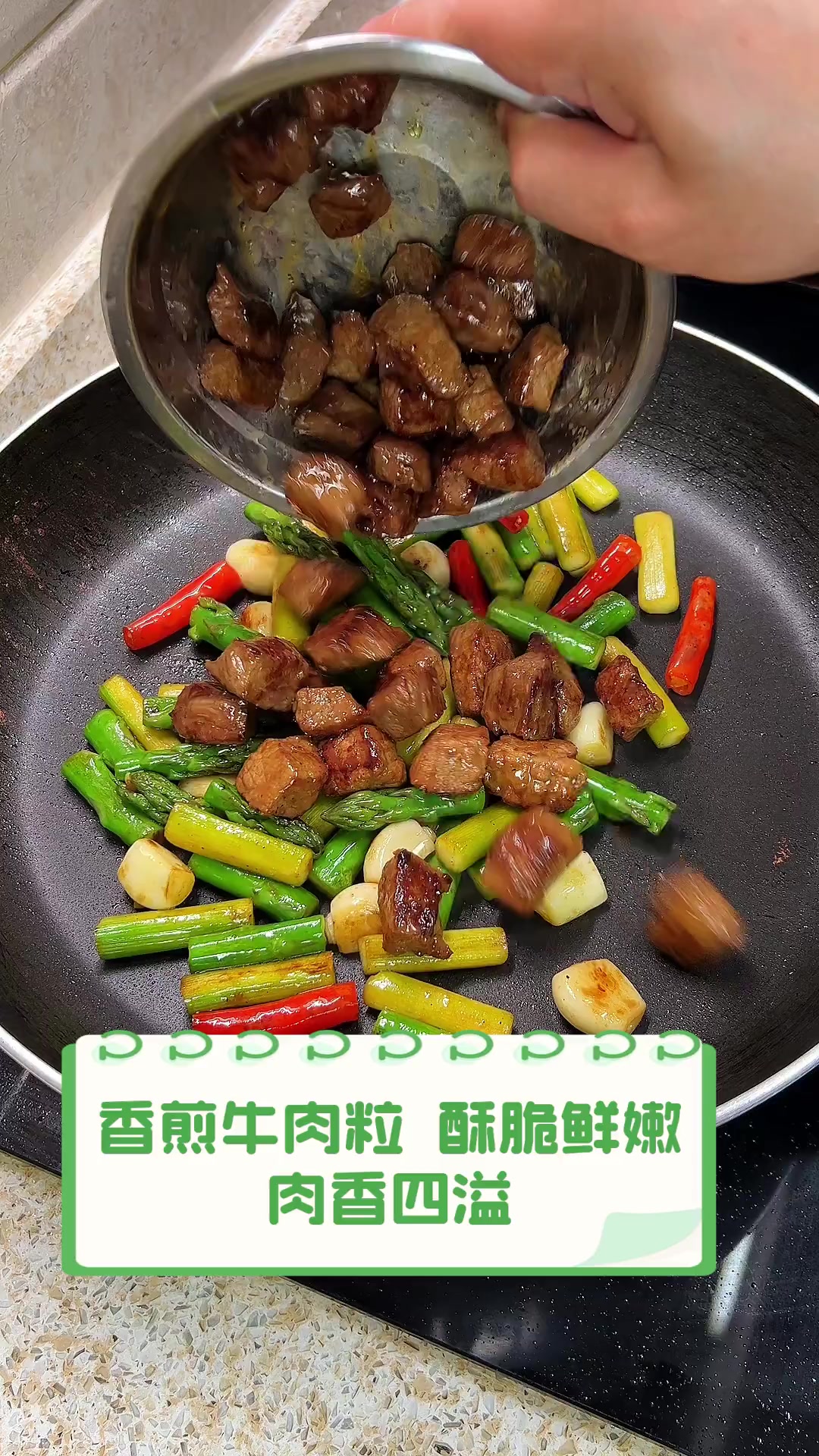香煎牛肉粒,酥脆鲜嫩,肉香四溢