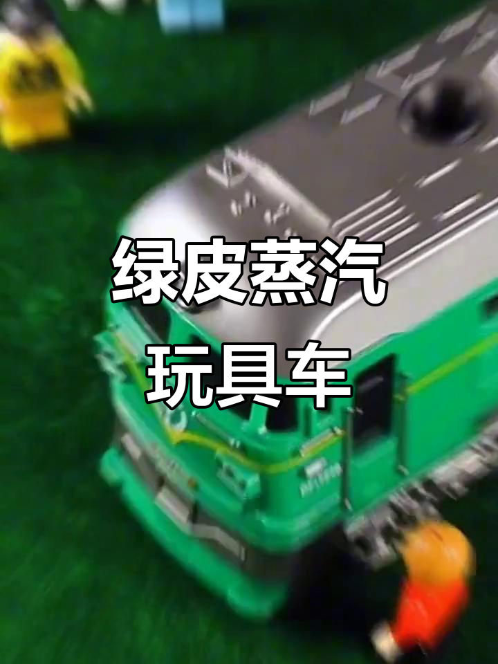 绿色蒸汽火车，仿真冒烟效果，适合男孩玩耍