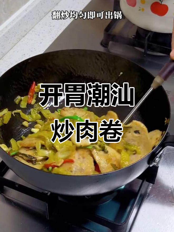 天气热没食欲？试试这道酸爽炒肉卷，开胃又下饭！