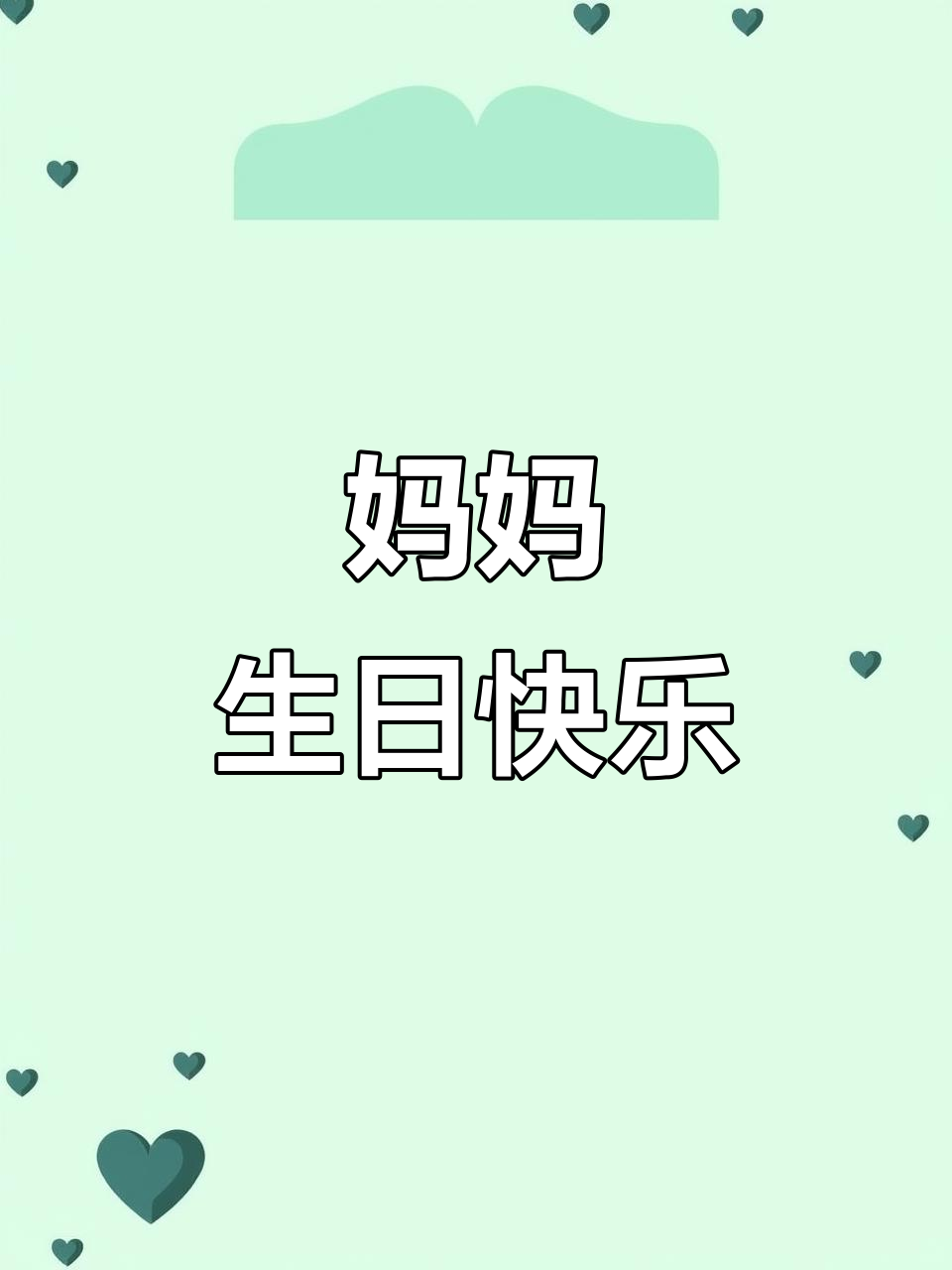 母亲节与姥姥生日同庆,纸杯蛋糕和礼物送上祝福
