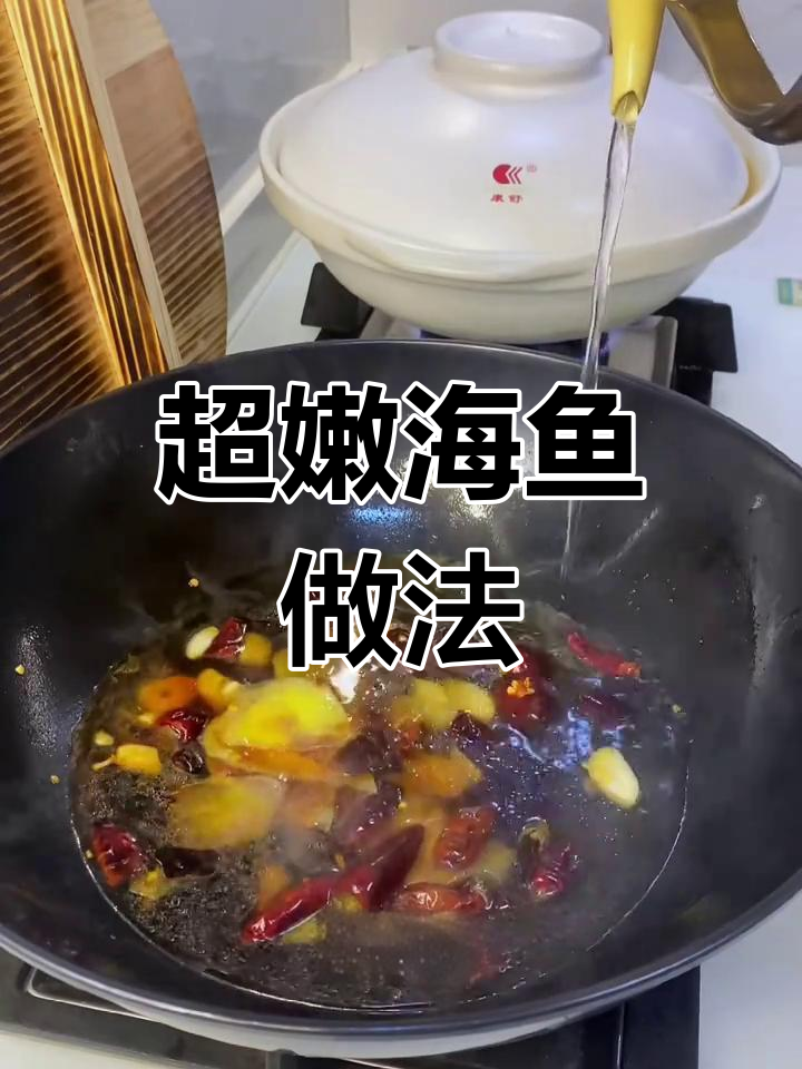 嫩滑海鱼,轻松做美味