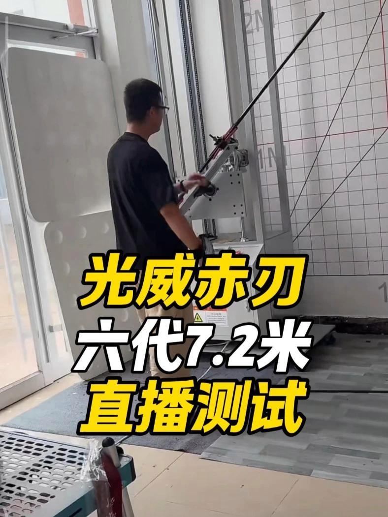 光威赤刃IV4代四代直播测试 抵制虚标 鱼竿虚标 光威 鱼竿渔具 钓竿