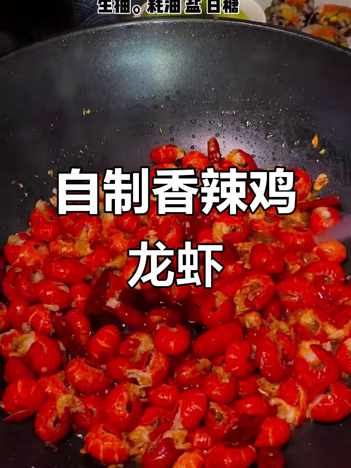 香辣龙虾尾,轻松做出饭店级美味
