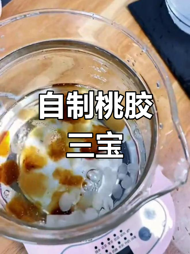 桃胶三宝炖,滋补又养颜