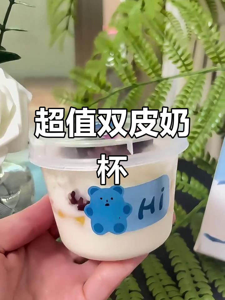 双皮奶专用杯,超便宜又实用!