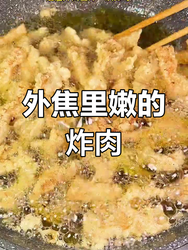 酥脆炸五花肉的完美做法