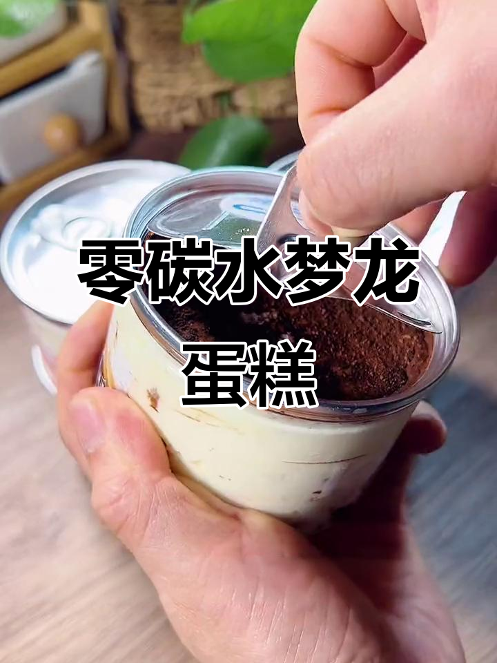 无糖无面粉,梦龙脆皮蛋糕轻松解馋不升糖
