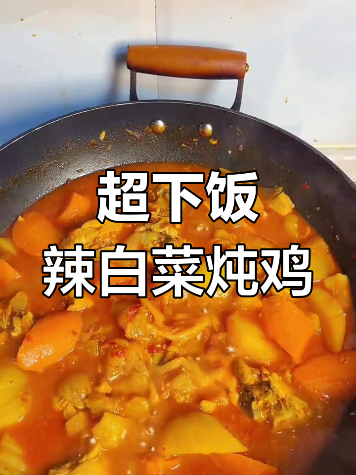 辣白菜炖鸡,香喷喷的韩式辣鸡等你来试