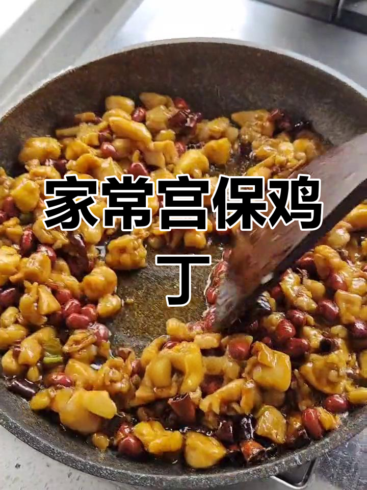 正宗宫保鸡丁家常做法,鸡腿肉更美味