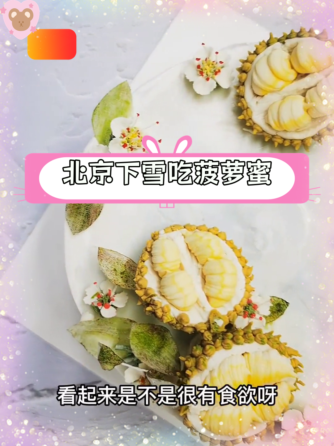 雪天也能做菠萝蜜蛋糕,豆沙代替更美味