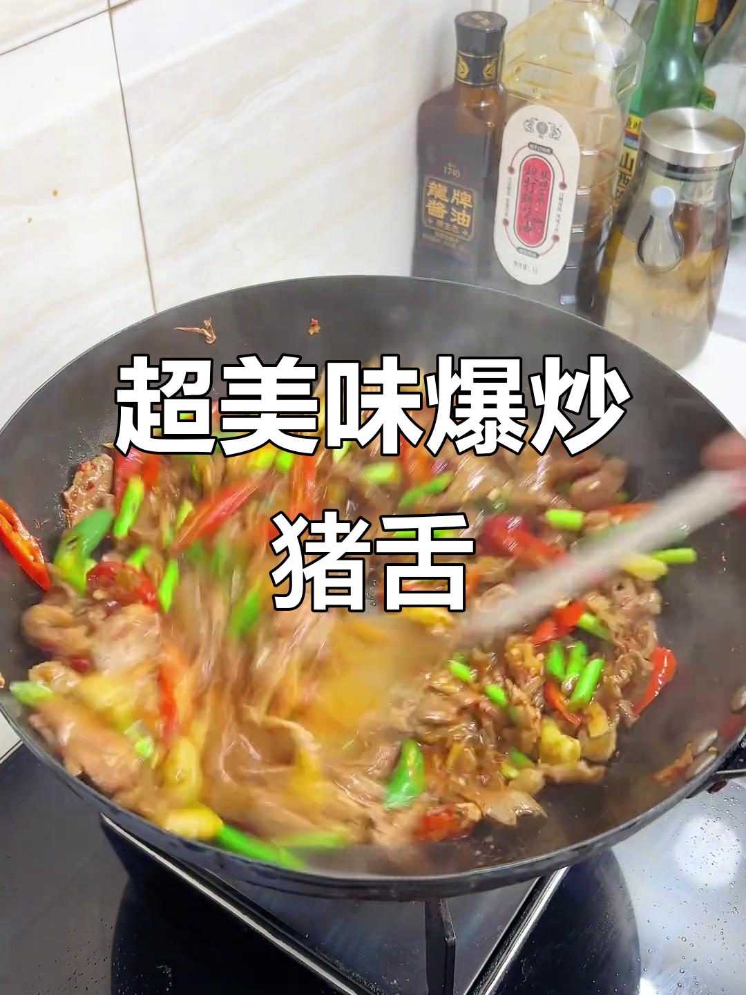 爆炒猪舌，香辣开胃又下饭！江西小炒做法大揭秘