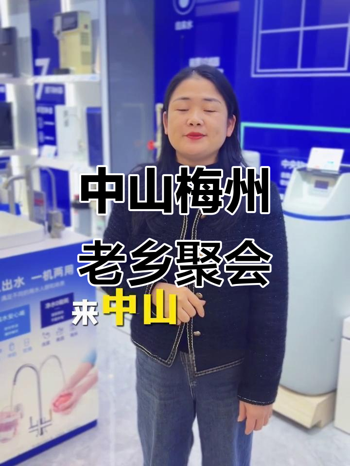 梅州兴宁客家人,中山十多年生意路