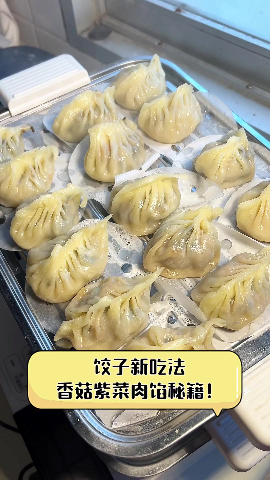 饺子新吃法,香菇紫菜肉馅秘籍!