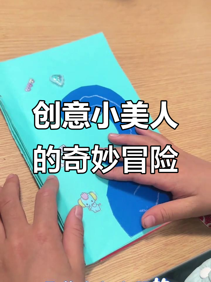 小美人鱼的奇幻世界:海底与陆地自由切换,食物超有趣!