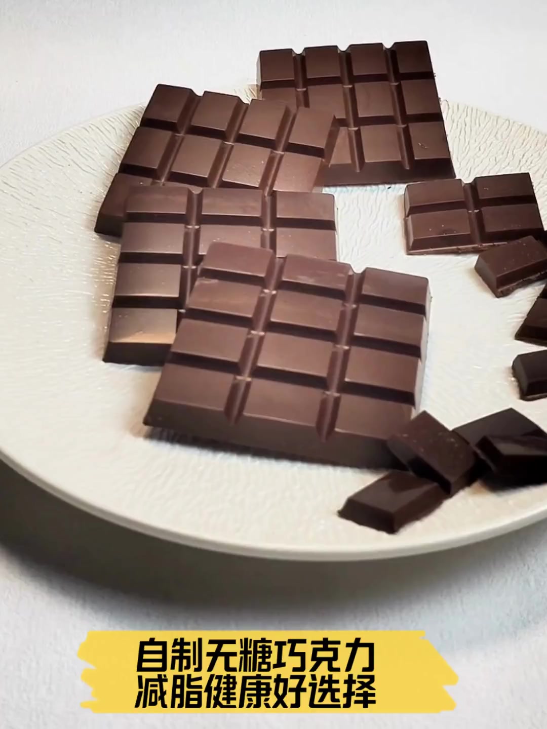 自制无糖巧克力,减脂健康好选择