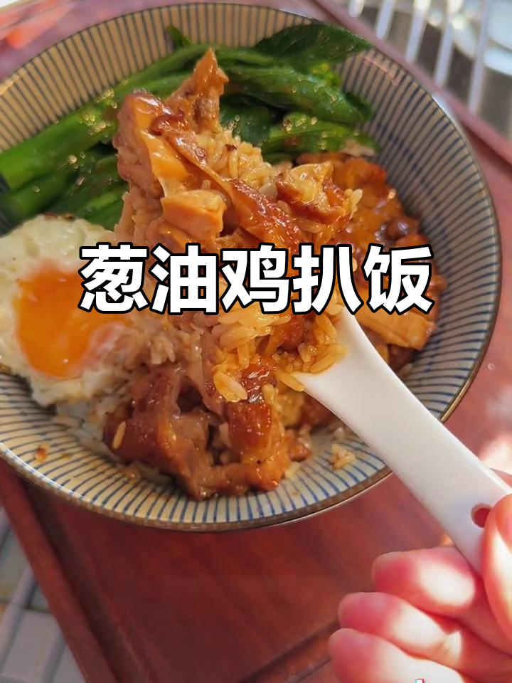 小朋友最爱，葱香四溢的鸡扒饭，香气扑鼻！