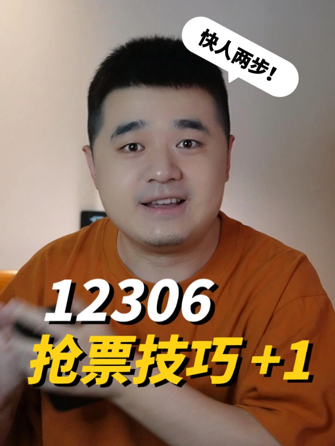 12306 12306