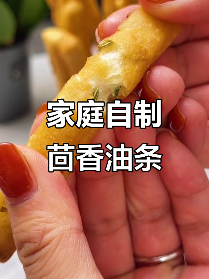 自制茴香小油条,外酥里嫩,比外面还好吃