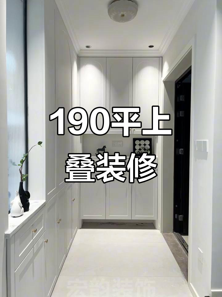 金科南山190平现代轻法式装修,实拍完工效果惊艳