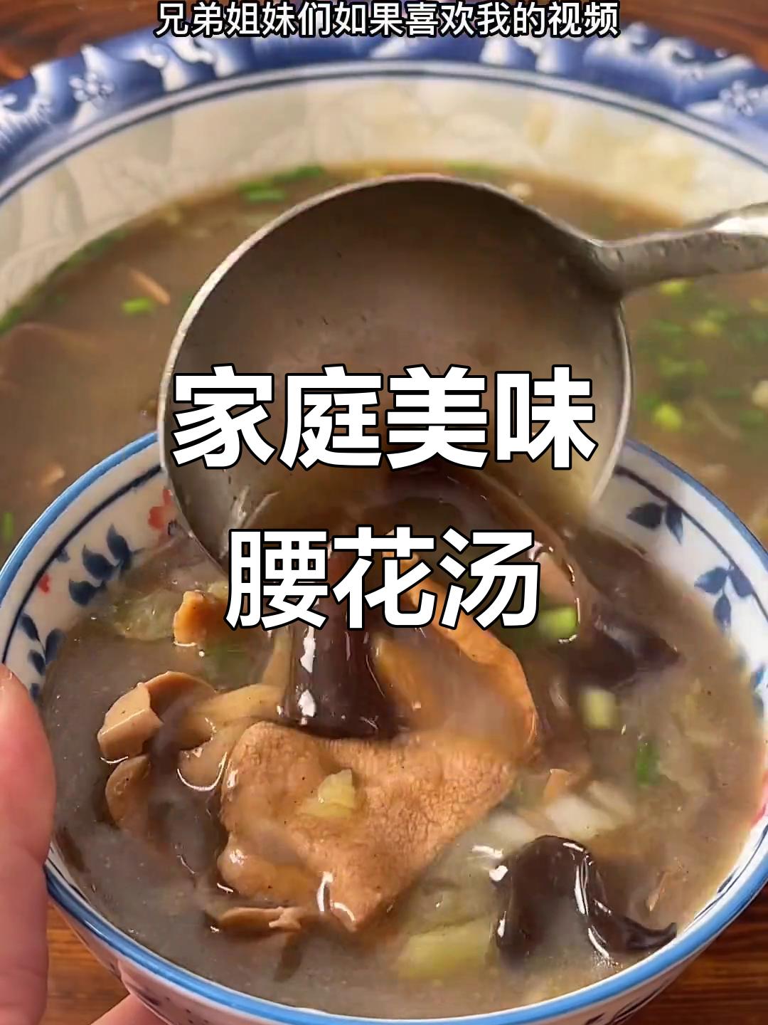 在家轻松做腰花汤,三碗不够喝!