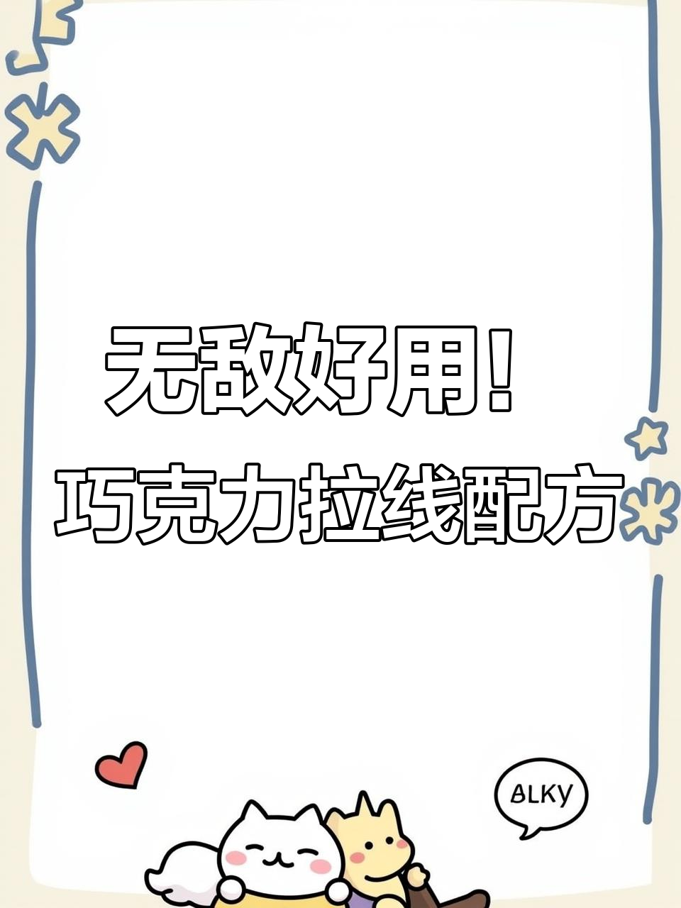 完美巧克力拉线糕制作秘籍，轻松搞定立体造型