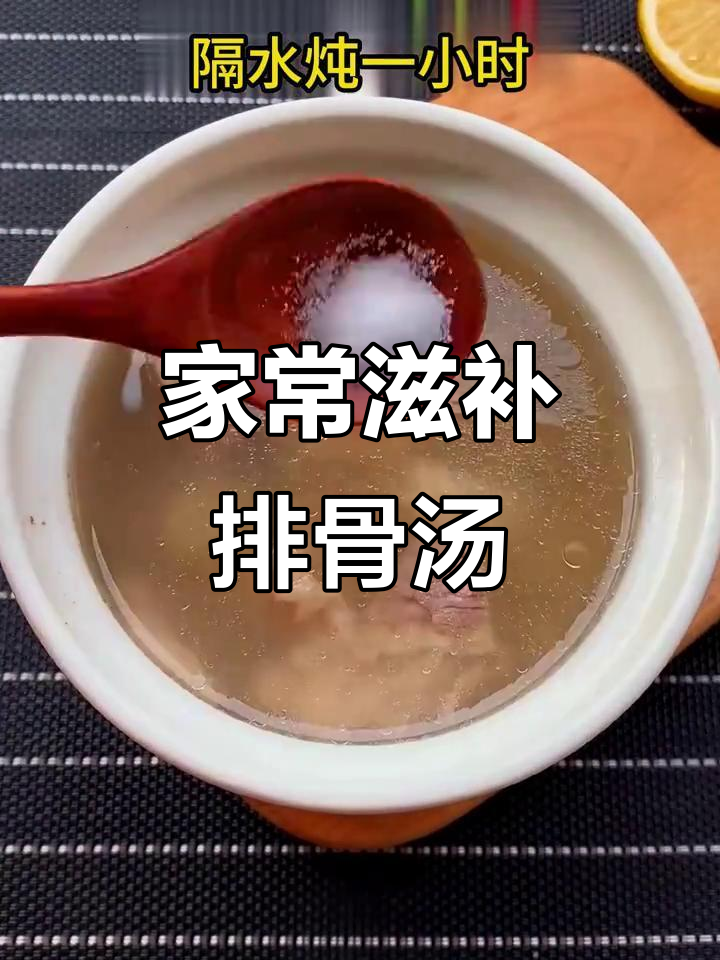 日常煲汤,老人孩子都爱喝!这道排骨汤补气血又美味